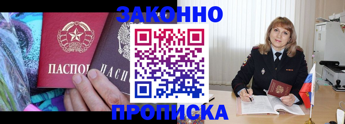 прописка регистрация в Нижегородской области
